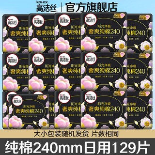 百亿补贴：kotex 高洁丝 卫生巾澳洲纯棉超薄日用240夜用组合装女姨妈一箱