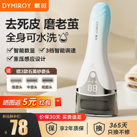 DYMIROY 戴觅 磨脚器电动大马力去死皮神器全身水洗修足 渐变蓝