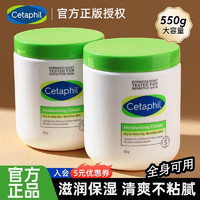 Cetaphil 丝塔芙 大白罐身体乳舒润保湿霜550g