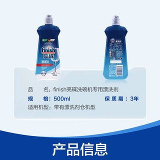 finish 亮碟 洗碗机专用漂洗剂 500ml