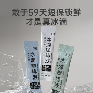 永璞冰滴咖啡液无糖冷萃精品浓缩黑咖啡液 美式速溶 33ml/杯 3风味大满贯 33ml/杯