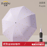 ZUODU 左都 太阳伞遮阳黑胶防晒防紫外线女晴雨伞两用小巧便携五折迷你定制 迷雾紫-反向伞