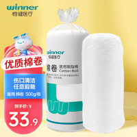 winner 稳健医疗 稳健(Winner)医用脱脂棉全棉棉卷棉球500g/卷 产后婴儿清洁伤口护理棉垫干爽透气反工艺优质棉卷 卷径12cm