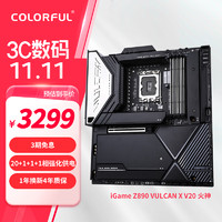 七彩虹（Colorful）iGame Z890 VULCAN X V20 DDR5 火神主板 支持285K/265K/245K（Intel Z890/LGA 1851）