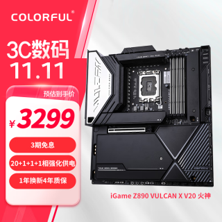 七彩虹 COLORFUL iGame Z890 VULCAN X V20 DDR5 火神主板 支持285K/265K/245K（Intel Z890/LGA 1851）