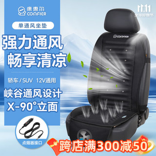 COMFIER CF-2204 车用座垫 黑色