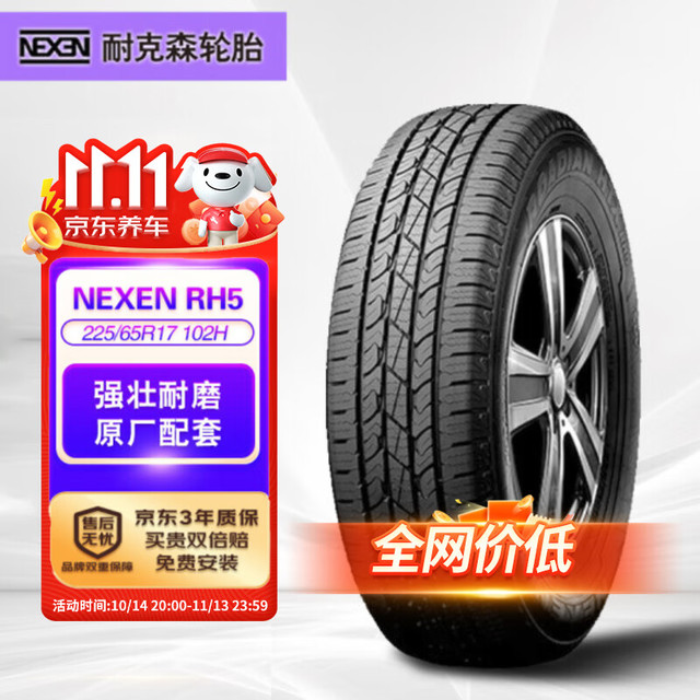 移动端、京东百亿补贴：NEXEN 耐克森 225/65R17 102H RH5适配比亚迪宋/哈弗H6Coupe