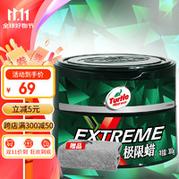 Turtle Wax 龟牌 G-2060R2 极限蜡 300g