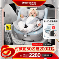 globalkids 环球娃娃 启智豪华版 0-9岁儿童婴儿座椅汽车360度旋转i-Size认证 天璇PRO-冰蓝