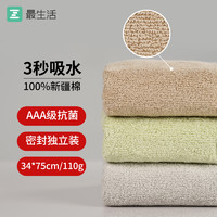 88VIP：Z towel 最生活 3A抗菌纯棉毛巾 3条装