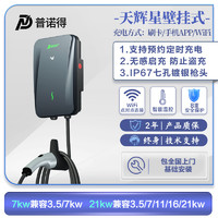 PRTDT 普诺得 充电桩充电器家用新能源电动汽车充电线220v7kw