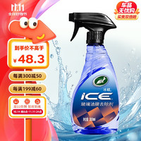 Turtle Wax 龟牌 冰蜡 汽车挡风玻璃油膜去除剂车窗去油膜玻璃水痕300ml