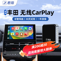 JUN YONG 君用 适用于无线carplay盒子丰田亚洲龙凯美瑞卡罗拉雷凌威兰达carlife 丰田carplay