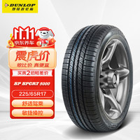 DUNLOP 邓禄普 SP SPORT 5000 轿车轮胎 SUV&越野型 225/55R18 98H