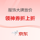  促销活动：京东鞋靴大牌放价，叠加神券不止5折！　