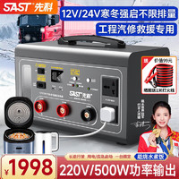 SAST 先科 汽车强启应急启动电源12v24v通用大功能救援电瓶强起打火搭电宝 258万-500W逆变高倍电芯