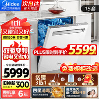 Midea 美的 洗碗机嵌入式台式两用 15套大容量 洗碗消毒烘干存放一体机 四星消毒 双驱变频 W9