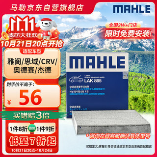 MAHLE 马勒 LAK865 空调滤清器