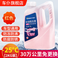 chief 车仆 汽车防冻液 红色 -25℃ 2kg