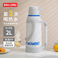 Jeko&Jeko 捷扣 保温水壶家用大容量暖壶暖瓶宿舍热水壶学生热水瓶玻璃内胆保温壶 月光白 2L