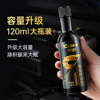 CHIEF 车仆 钛金燃油宝 120ml*4瓶