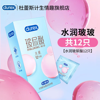 durex 杜蕾斯 玻尿酸安全套 水润12只装+赠2只超薄