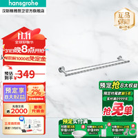 hansgrohe 汉斯格雅 罗格斯系列浴室双杆毛巾架毛巾杆 60cm以上41712007