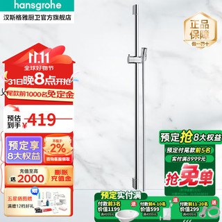 hansgrohe 汉斯格雅 尤尼卡C系列 27610007 花洒升降杆