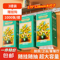 优多邦向日葵油画系列1000张悬挂式抽纸卫生纸4层加厚 4层 1000张 3提