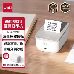 deli 得力 Q5 智能标签打印机 白色 赠1卷纸