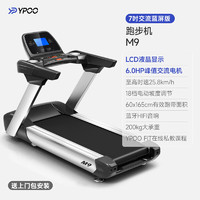 YPOO 易跑 M9 高端爬坡度商用跑步机 60cm