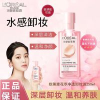 L'OREAL PARIS 欧莱雅花萃净透卸妆油舒缓三合一温和敏感肌可用乳化快不糊眼正品