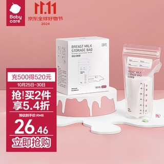 babycare 3511 母乳保鲜袋 180ml*50片