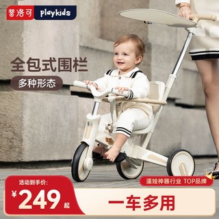 playkids 普洛可 儿童遛娃三轮车S02可折叠1-3岁轻便学步多功能宝宝脚踏车