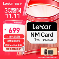 雷克沙(Lexar)1TB NM存储卡(NM CARD)华为荣耀手机平板内存卡 适配Mate/nova/P多系列 畅快拍摄存储 华为荣耀设备内存卡|NM CARD