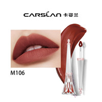 卡姿兰(Carslan)柔吻唇釉柔雾哑光妆效饱满显色液态丝绒质地哑而不干易上色女 M106