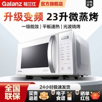 百亿补贴：Galanz 格兰仕 变频微波炉 家用烤箱一体光波炉杀菌平板式速热一级能效ZW1