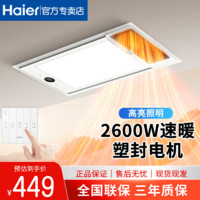 百亿补贴：Haier 海尔 智能风暖浴霸照明大功率排气一体卫生间暖风机集成吊顶取暖器