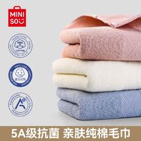 百亿补贴：MINISO 名创优品 毛巾纯棉家用洗脸巾男女全棉柔软不掉毛学生成人洗澡酒店