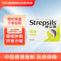 Strepsils 使立消 润喉糖港版 清凉薄荷无糖柠檬味教师护嗓润喉 缓解慢性咽炎喉咙痛干咳咽喉肿疼沙哑含片16粒装/盒