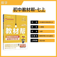 教材帮七年级上册2025新版同步七年级教材可选配套阅读