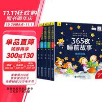 365夜睡前故事彩图大字注音故事书0-3-6岁幼儿故事书早教配图婴儿绘本书籍情商