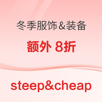 steep&cheap冬季服饰&装备 额外8折来袭~