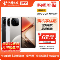 vivo iQOO Z9 Turbo+ 12GB+512GB 曜夜黑 天玑9300+旗舰芯 全网通5G 手机