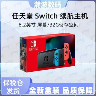 Nintendo 任天堂 Switch主机 NS游戏机掌机 续航体感家用机原装正品