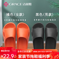 GRACE 洁丽雅 拖鞋女夏季家居室内防滑情侣凉拖鞋洗澡防臭轻便男 橘色+黑色 女36-37+男40-41