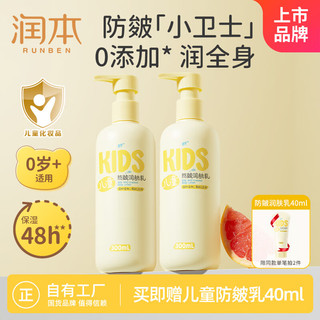 京东百亿补贴：RUNBEN 润本 宝宝防皴身体乳 300ml*2支