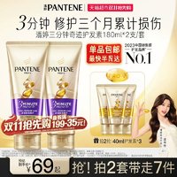 88VIP：PANTENE 潘婷 3分钟奇迹奢护护发素40ml*3（拍2件赠40ml*3）