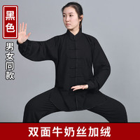 宽绵 冬季牛奶丝太极服女男款中式女装八段锦太极服装太极拳练功服 冬款双面牛奶丝加绒黑色 XS