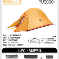 Naturehike 云尚超轻帐篷 NH15T002-T 2人